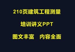 竣工测量的ppt_竣工图测绘的内容