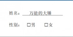 word2010框中打对号_word2010框里打钩