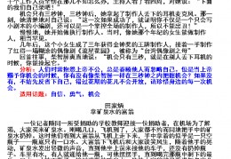 议论文素材论据大全,议论文素材名人事例