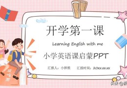 小学生英语ppt故事,幼儿故事ppt课件免费