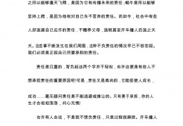 担当素材作文,勇于担当名人作文素材