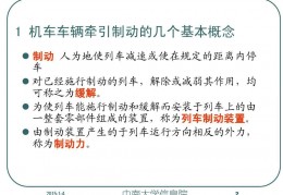 列车制动ppt(水果列车ppt)