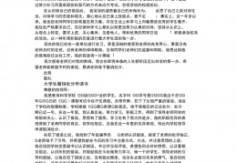 包含大学生解除处分的申请书模板的词条