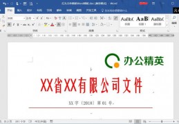 word文件红头文字不显示了-word红苹果艺术边框